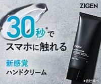 ポイントが一番高いZIGEN アクアハンドジェル