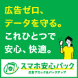 ポイントが一番高いスマホ安心パック（990円コース）