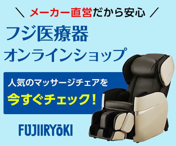 フジ医療器オンラインショップ