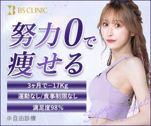 BS CLINIC（ビーエスクリニック）医療ダイエット専門のポイントサイト比較