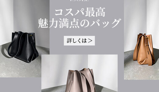 ISOLE（高級バッグ）のポイントサイト比較