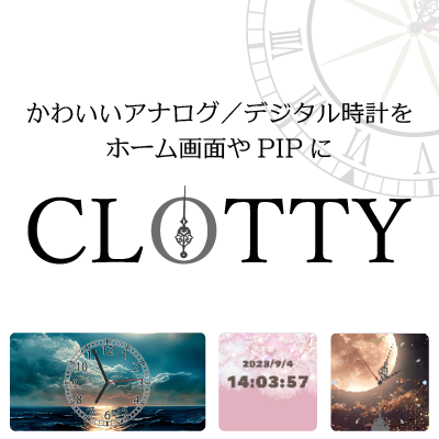 ポイントが一番高いClotty（iOS）