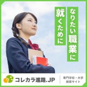 ポイントが一番高い専門学校 東京クールジャパン