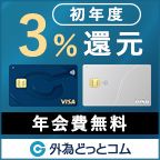 ポイントが一番高い外為どっとコムカード（カード発行）