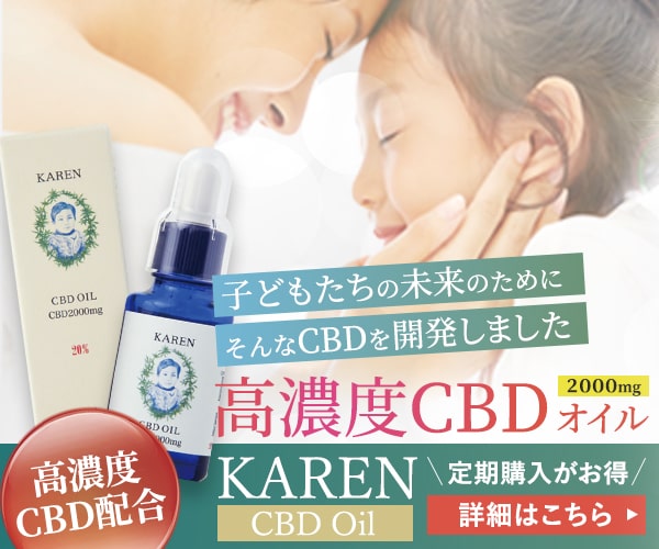 ポイントが一番高いカレンCBD