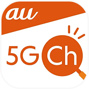 ポイントが一番高いau 5Gチャンネル（auID連携し、「毎日くじ」に挑戦）iOS