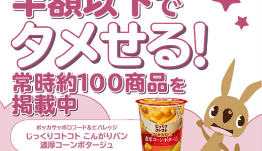 モラタメ.net（お試し・試供品サイト）スマホのポイントサイト比較