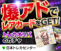 ポイントが一番高い日本トレカセンター（課金額5,000円以上）
