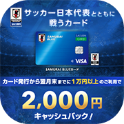 SAMURAI BLUE カード セゾン（発行+合計3,000円以上の利用）のポイントサイト比較