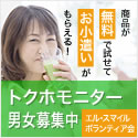 ポイントが一番高いエル・スマイル ボランティア会【ここからだ】35～60歳の方限定