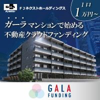 ポイントが一番高いGALA FUNDING（10万円以上取引）