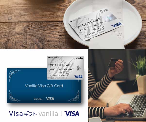 ポイントが一番高いVisa ギフト Vanilla（バニラ）