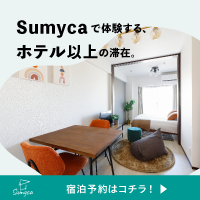 ポイントが一番高いSumyca（スミカ）