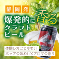 ポイントが一番高いRepubrew（リパブリュー）クラフトビール