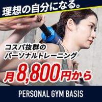 Personal Gym Basis（パーソナルジム ベイシス）のポイントサイト比較