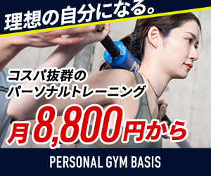 ポイントが一番高いPersonal Gym Basis（パーソナルジム ベイシス）