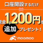 moomoo証券（ムームー証券）