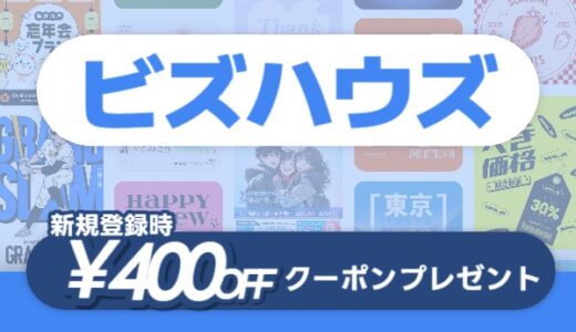 ビズハウズのポイントサイト比較