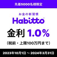 Habitto（Android）のポイントサイト比較