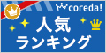 Into the hole!（ステージ300クリア）iOSのポイントサイト比較