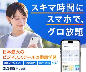 グロービス学び放題（無料会員登録）のポイントサイト比較