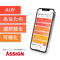 ポイントが一番高いASSIGN（アサイン）若手ハイエンド特化の転職サイト（Android）