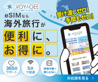 ポイントが一番高いVOYAGEESIM（海外eSIM販売サイト）