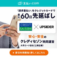 ポイントが一番高い支払い.com（法人）