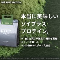 ポイントが一番高いLYFT SOYPLUS PROTEIN（リフトソイプロテイン）