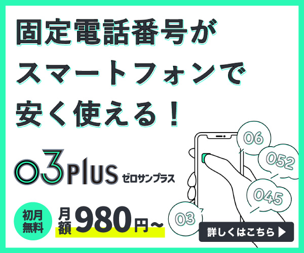 ポイントが一番高い03plus（ゼロサンプラス）