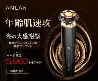 ポイントが一番高いANLAN RF温冷美顔器PRO