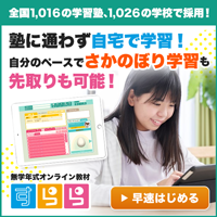 ポイントが一番高い無学年式オンライン教材「すらら」