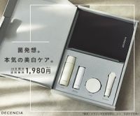 ポイントが一番高いDECENCIA（ディセンシア）トライアルセットF/L