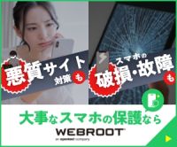 Webroot Mobile Double Protection（スマホ）のポイントサイト比較