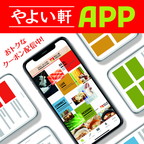 ポイントが一番高いやよい軒（iOS）