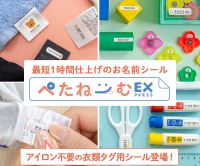 ポイントが一番高いぺたねーむEXPRESS（お名前シール）