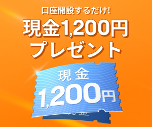 moomoo証券（ムームー証券）口座開設+1万円入金