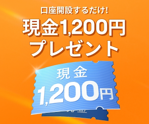 ポイントが一番高いmoomoo証券（ムームー証券）口座開設+5,000円入金