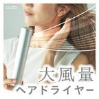 ポイントが一番高いbaton（バトン）スティック型ヘアドライヤー