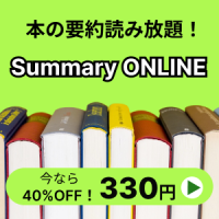 ポイントが一番高いSummary ONLINE（サマリーオンライン）有料会員登録