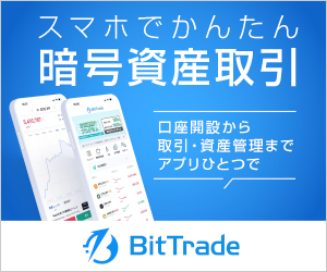 ポイントが一番高いBitTrade（ビットトレード）10万円以上の暗号資産購入