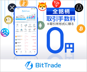 ポイントが一番高いBitTrade（ビットトレード）10万円以上の暗号資産購入