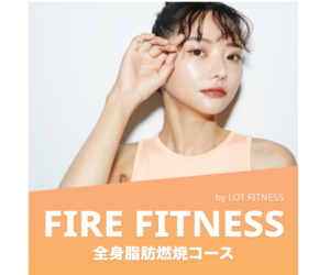 FIRE FITNESS（オンラインフィットネス）のポイントサイト比較