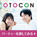 ポイントが一番高いOTOCON（おとコン）