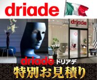 ポイントが一番高いdriade（ドリアデ）