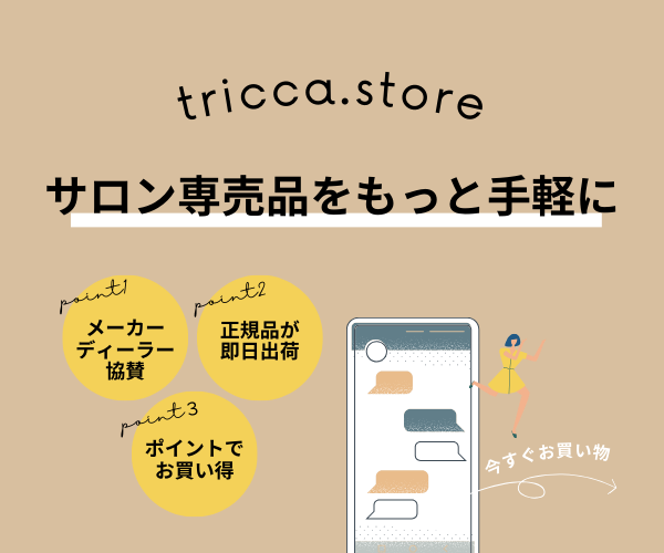 ポイントが一番高いTRICCA（トリッカ）