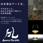 japanese Tea LABEL（ジャパニーズティーレーベル）