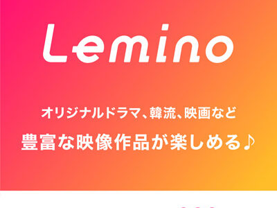Lemino（レミノ）iOSのポイントサイト比較