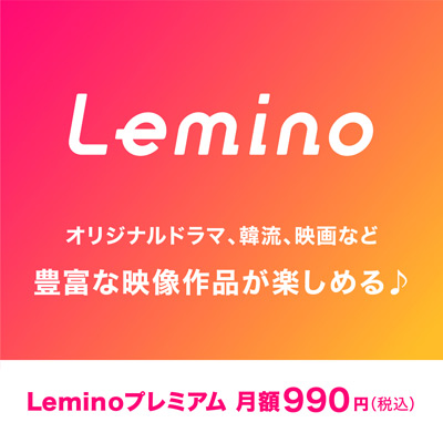 ポイントが一番高いLemino（レミノ）iOS