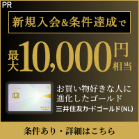 ポイントが一番高い三井住友カード ゴールド（ナンバーレス）オーロラデザイン